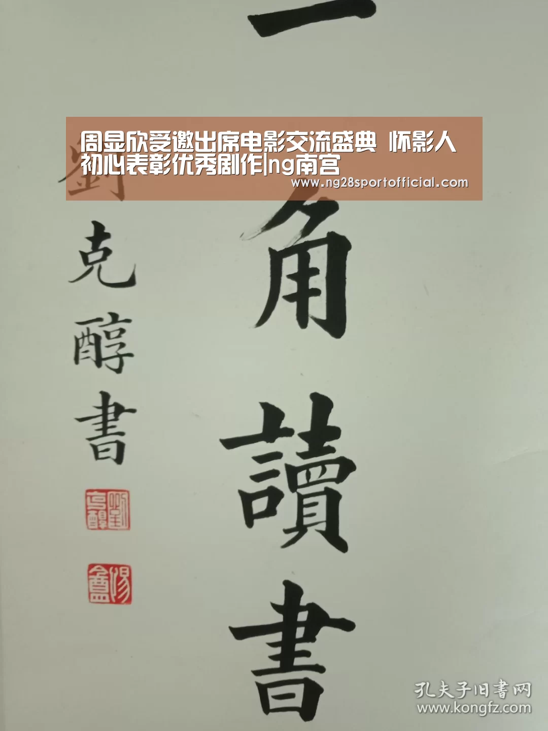 周显欣受邀出席电影交流盛典 怀影人初心表彰优秀剧作|ng南宫(图1) 南宫娱乐官网