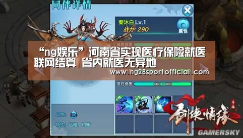“ng娱乐”河南省实现医疗保险就医联网结算 省内就医无异地(图4) ng南宫