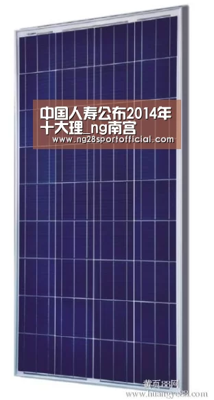中国人寿公布2014年十大理_ng南宫(图1) 南宫娱乐