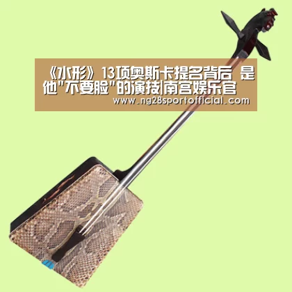《水形》13项奥斯卡提名背后 是他不要脸的演技|南宫娱乐官网(图2) 南宫娱乐